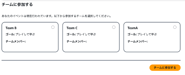 チーム参加画面