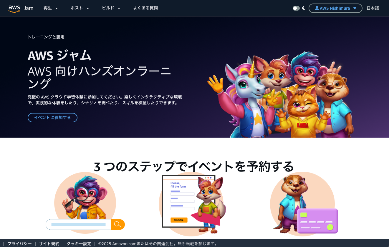 ログイン後のJam画面